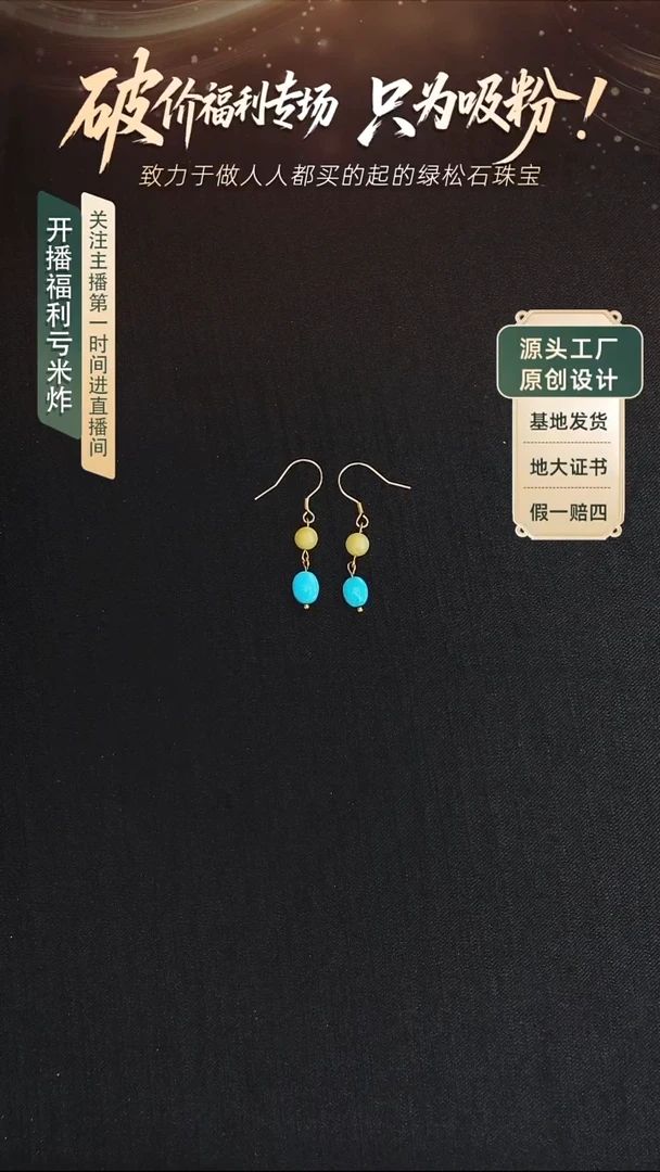 未镶嵌绿松石耳环发货一件