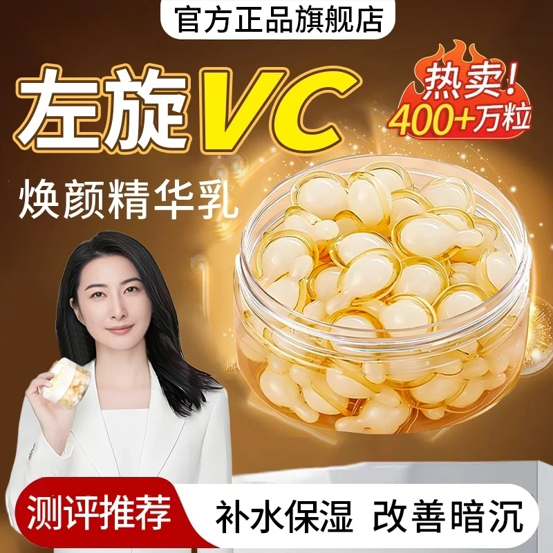 【央妈推荐】左旋vc精华液维c乳液胶囊抗皱紧致去黄熬夜必备护肤品