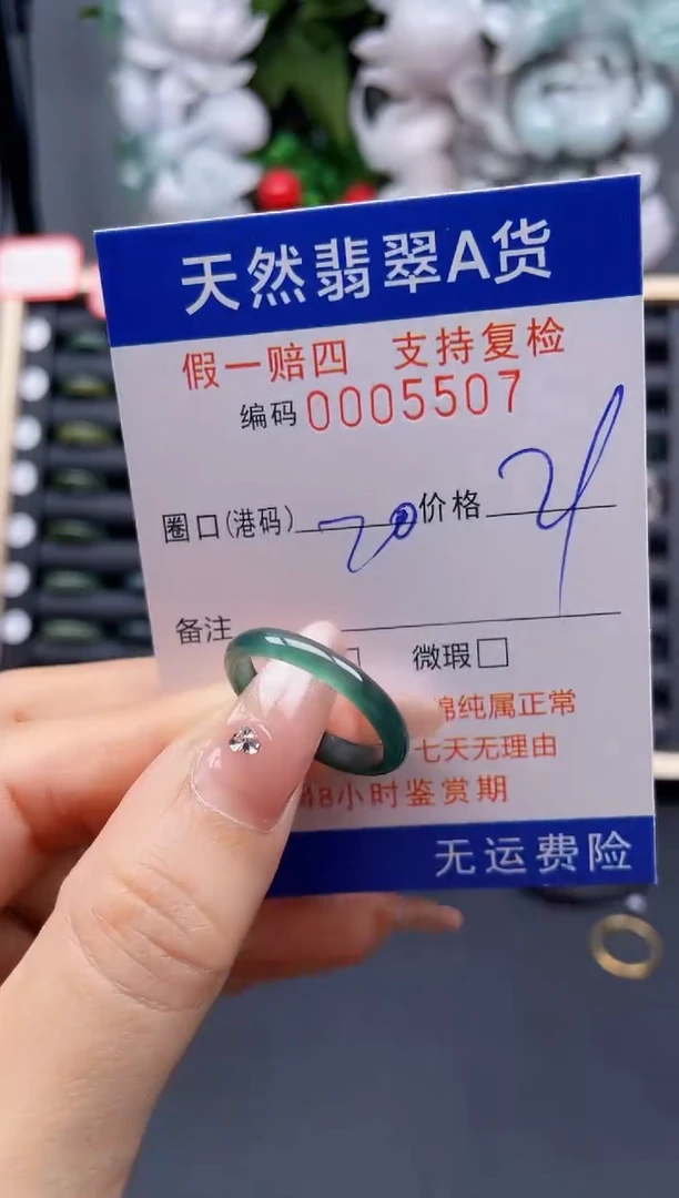 翡翠戒指未镶嵌20*5507-