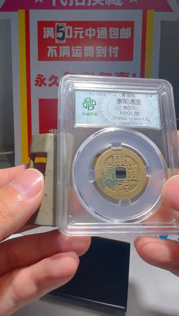 【闪购商品】铜大喜拍卖放漏康熙