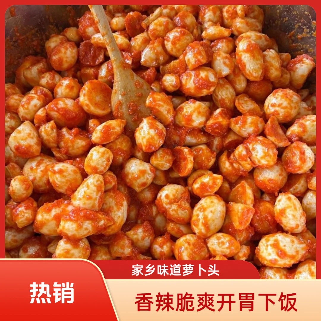 家乡味道萝卜头 萝卜枣子 香辣脆爽开胃下饭纯手工无添加500克/瓶