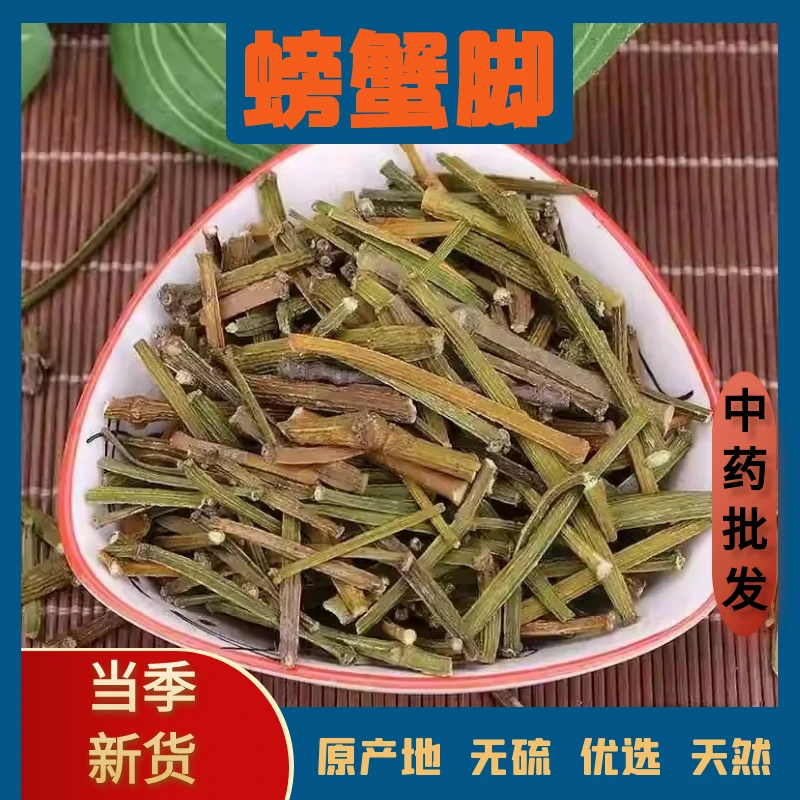 正宗农产品螃蟹脚无硫干货螃蟹脚茶古树寄生螃蟹脚中药材泡茶泡水