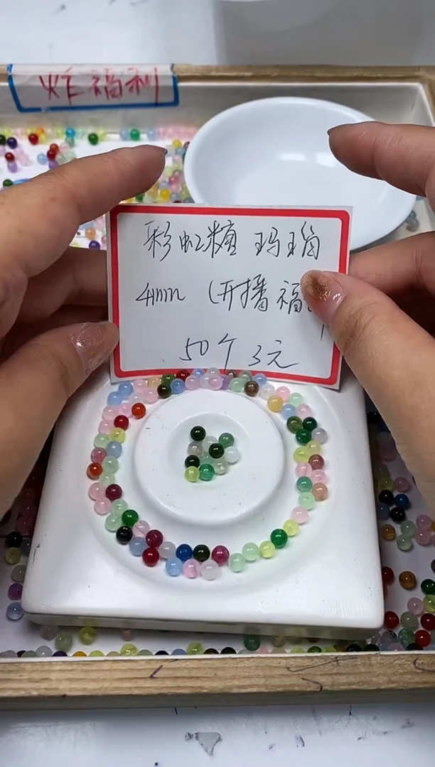 【闪购商品】玛瑙/玉髓散珠未镶嵌C523 彩虹糖4mm50个3元