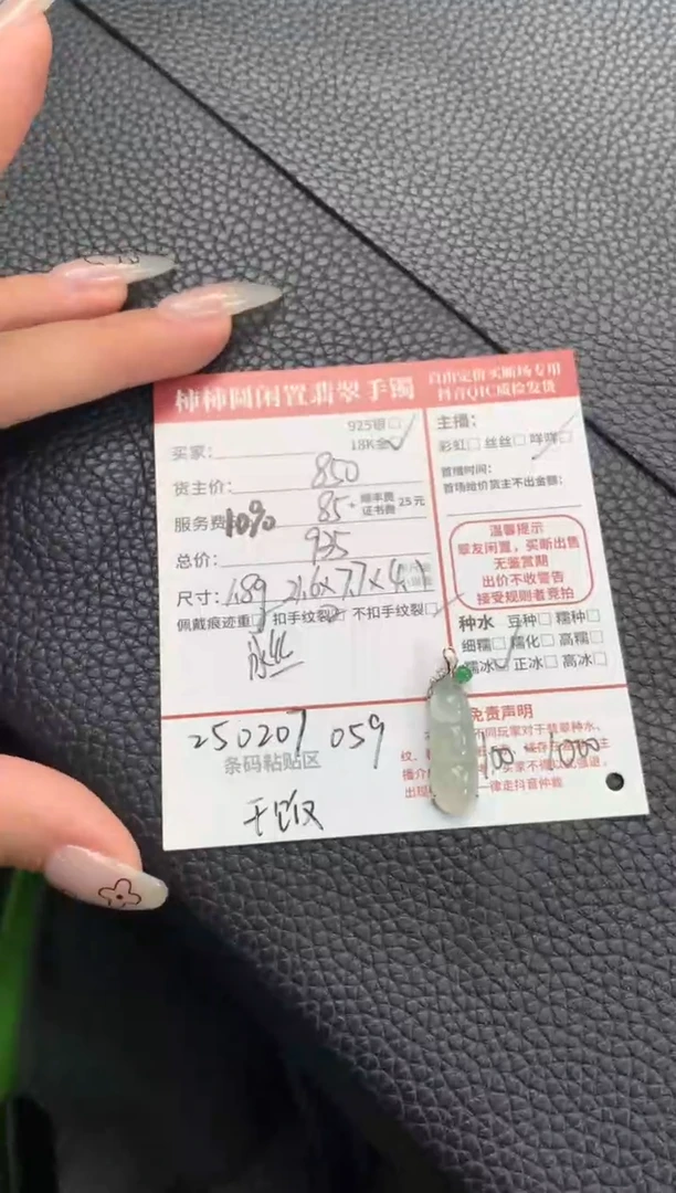 【闪购商品】翡翠颈饰18K金镶嵌250207059