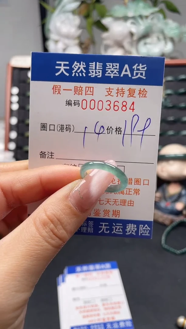 未镶嵌戒指翡翠14*3684