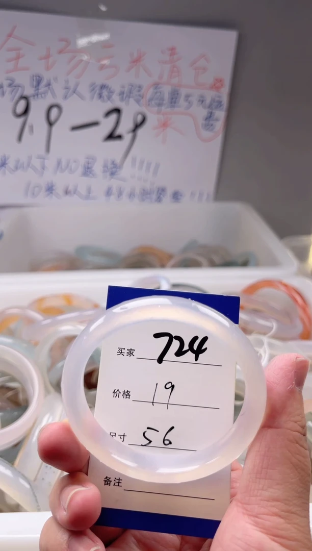 玛瑙/玉髓手镯未镶嵌724