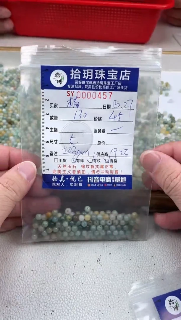 翡翠散珠翡翠散珠卡5mm毫米457