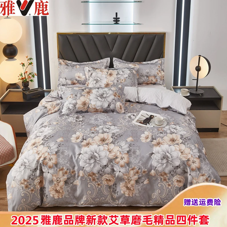 【雅鹿品牌正品】2025新款艾草磨毛精品四件套亲肤舒适透气J6