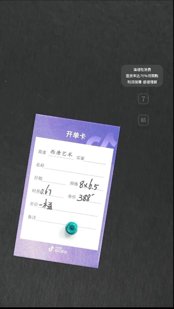 未镶嵌绿松石单珠865