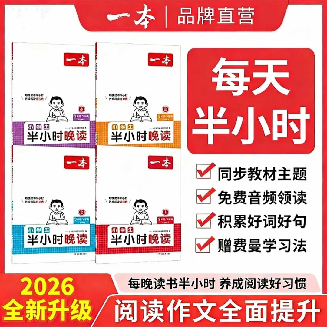 一本【半小时晚读】下册一天一篇每天半小时积累好句晨读美文课外书
