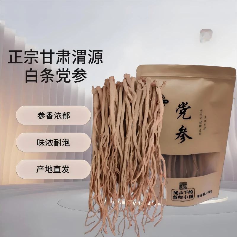 陇山下当归小铺甘肃无硫养血生津党参中小条250g*1袋农家产地直发