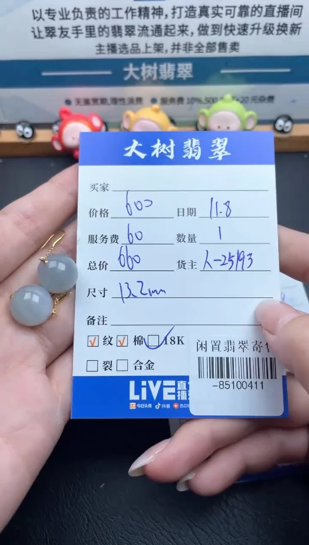 18K金镶嵌翡翠耳饰温**顺-85100411