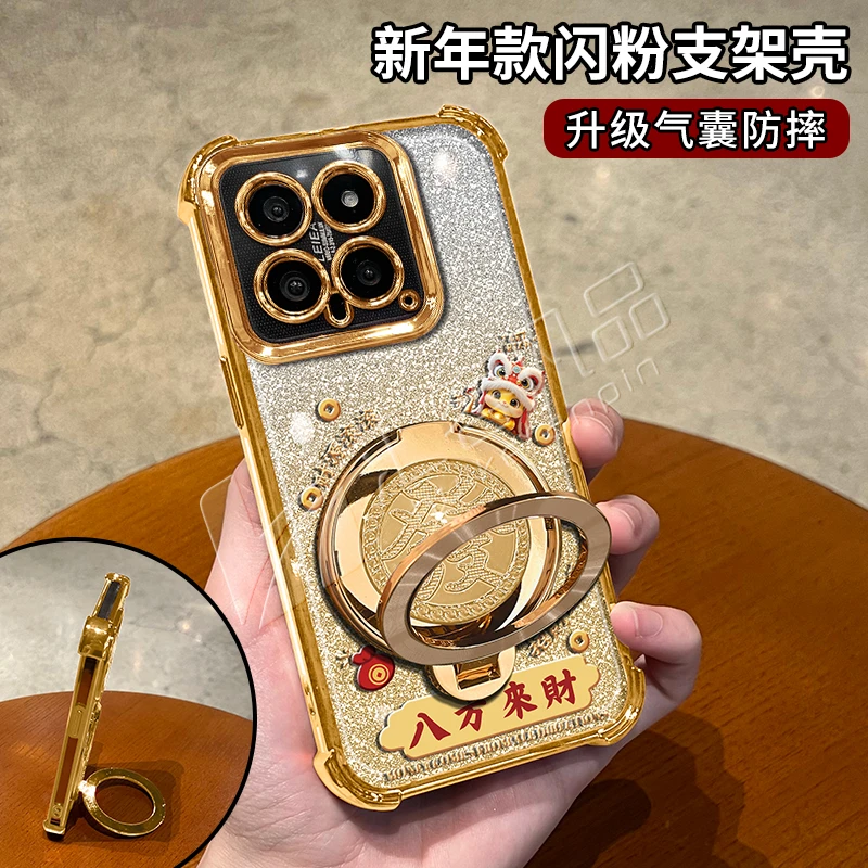 蛇年金色细闪电镀防摔适用【小米】14pro旋转支架功能手机壳