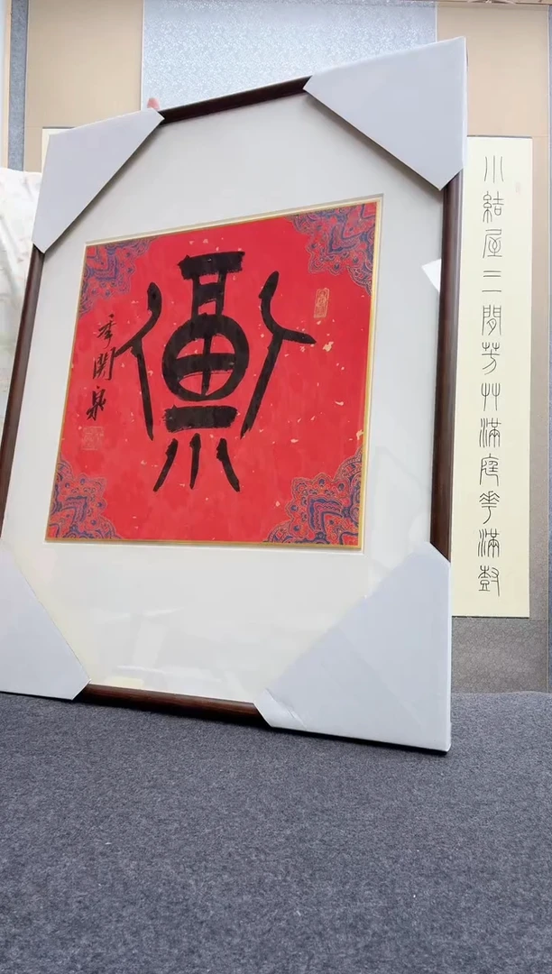 书法季关泉