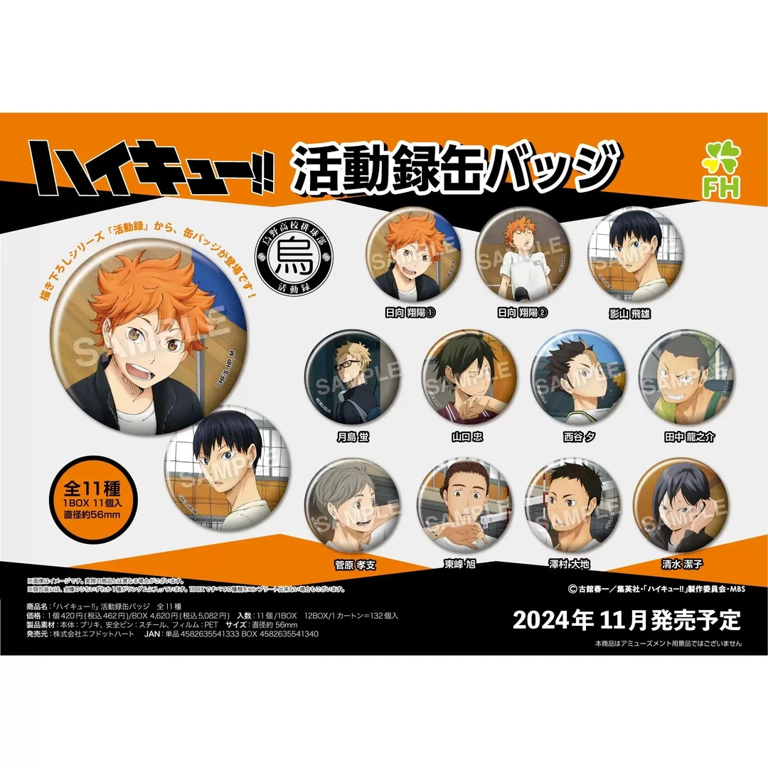 排球少年 社团记录 活动录  吧唧徽章（盲盒直播间代拆）