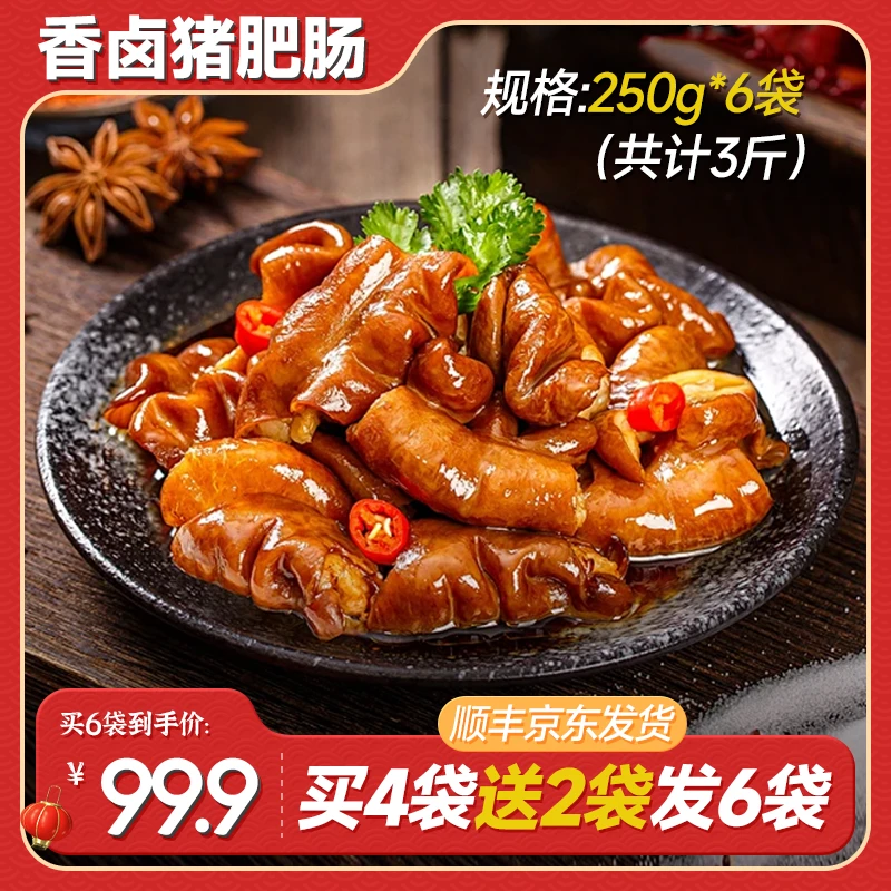 棒嫂香卤肥肠猪大肠250g/袋免洗免切肥肠断半成品方便菜猪肥肠