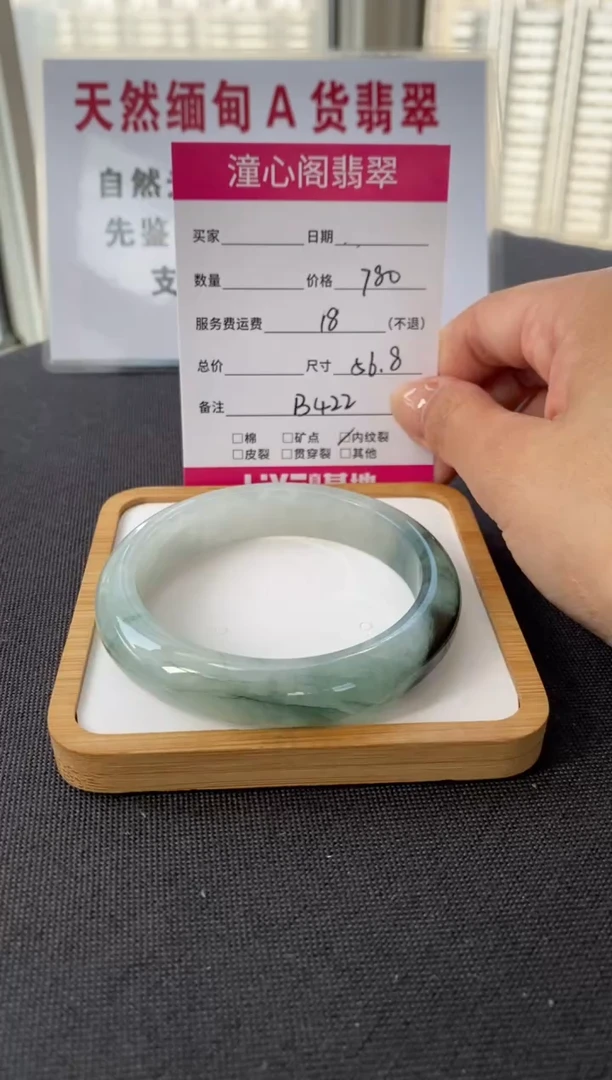 未镶嵌手镯翡翠56.8圈口 编码 B422