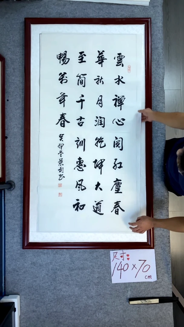 书法刘景利四尺竖云水禅心