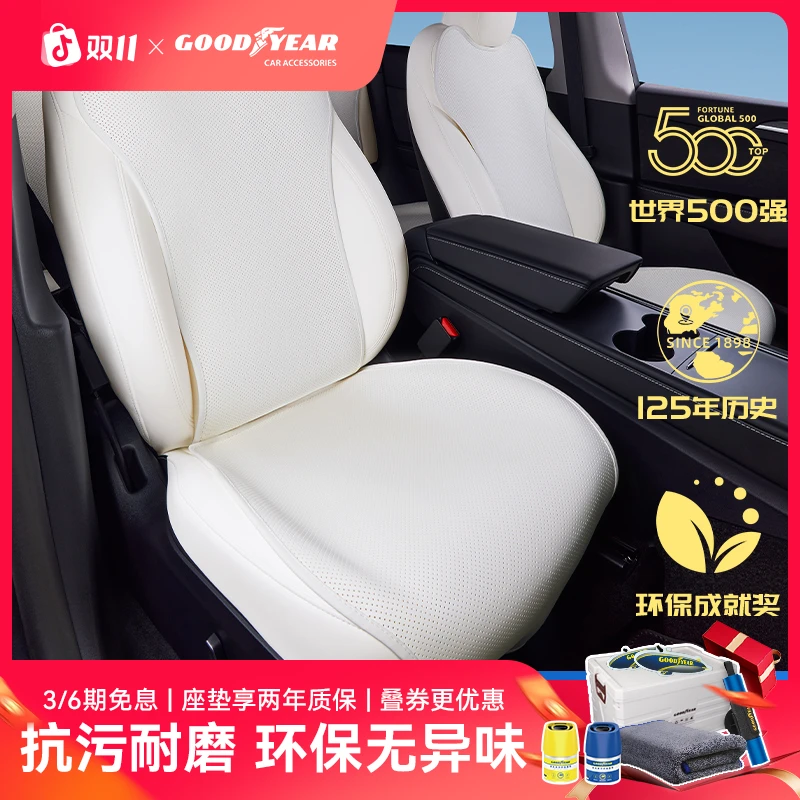 固特异汽车坐垫夏季凉垫适配于特斯拉ModelYL焕新Y/3四季通用座垫