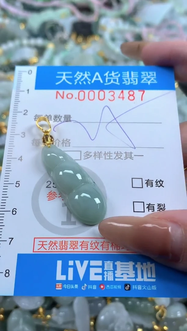 颈饰未镶嵌翡翠净货挂件-3487