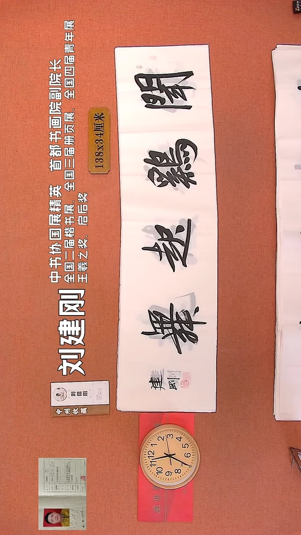 【闪购商品】书法90        刘建刚书法作品