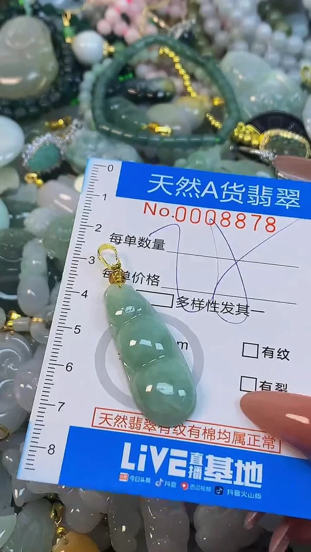 颈饰未镶嵌翡翠净货挂件-8878