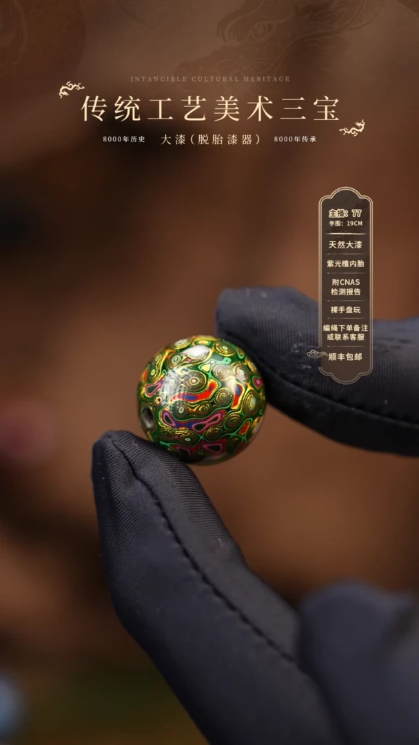 【闪购商品】大漆单珠/千层/1.5cm   777