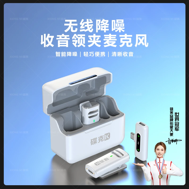 新款B108降噪无线领夹麦克风清晰人声智能降噪录音直播收音麦