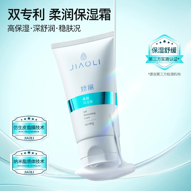 娇丽柔润保湿霜：深层锁水，干皮秋冬舒缓保湿霜