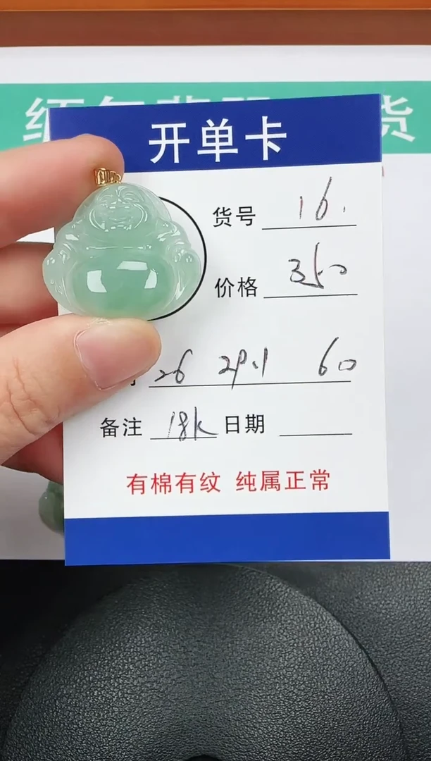 吊坠(赠链)18K金镶嵌翡翠16