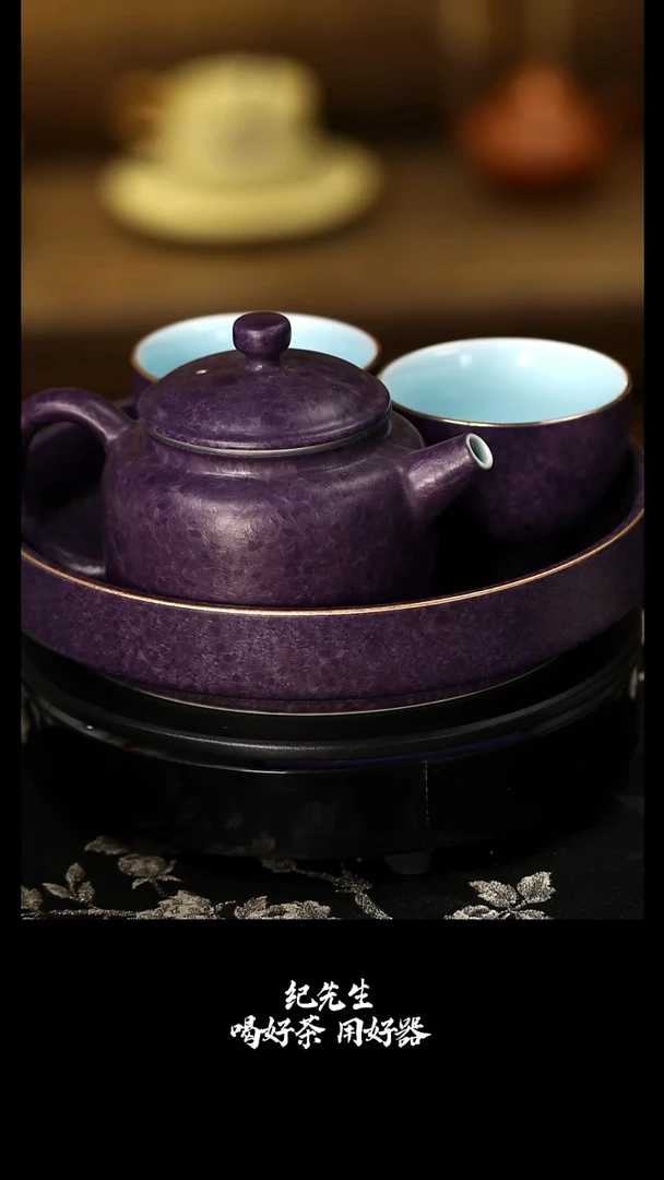 帝王紫一壶二杯带壶承1套带礼盒