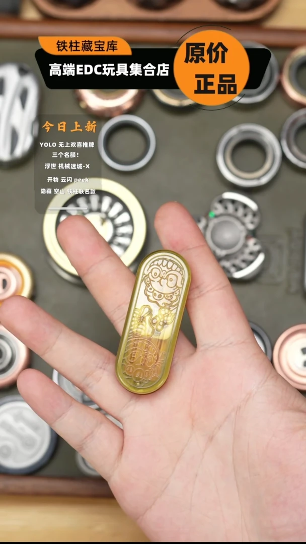 封*剑峰YOLO无上欢喜 推牌机械推牌创意设计edc解压玩具礼物