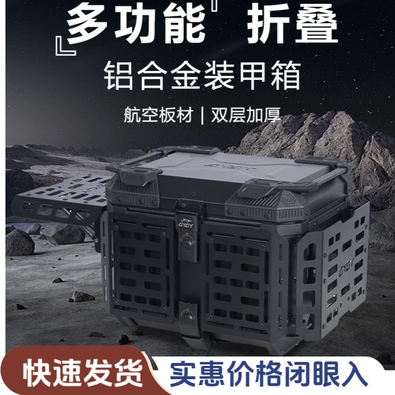 铝合金装甲箱摩托车后备箱大容量通用电动车踏板车户外尾箱