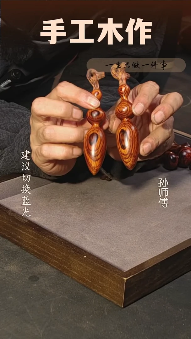 木微凹黄檀手把件
