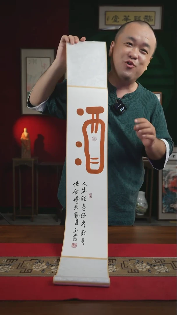 书法17*110书画卷轴酒 刘