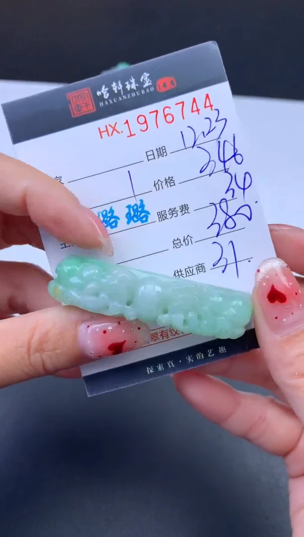 未镶嵌挂件翡翠哈轩 挂件1