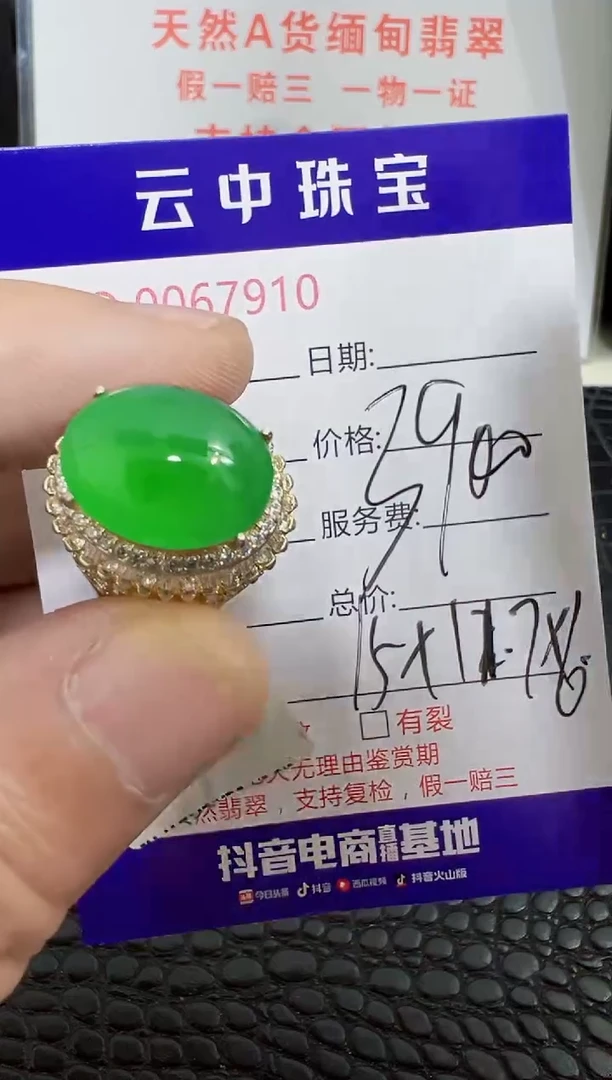 未镶嵌戒指翡翠7910