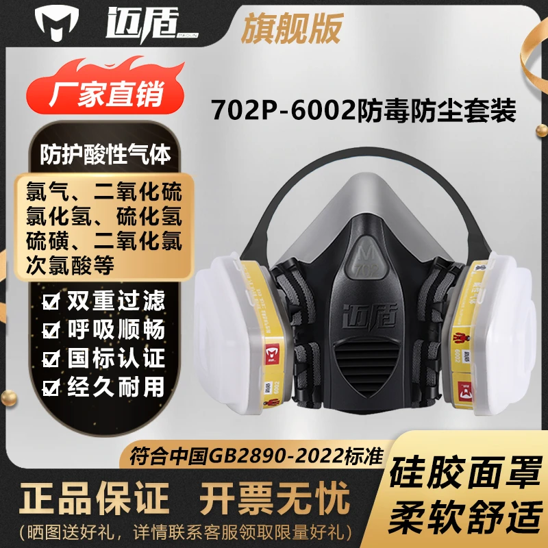 迈盾防毒面具 防酸性气体氯气氯化氢二氧化硫硫化氢等 702p-6002
