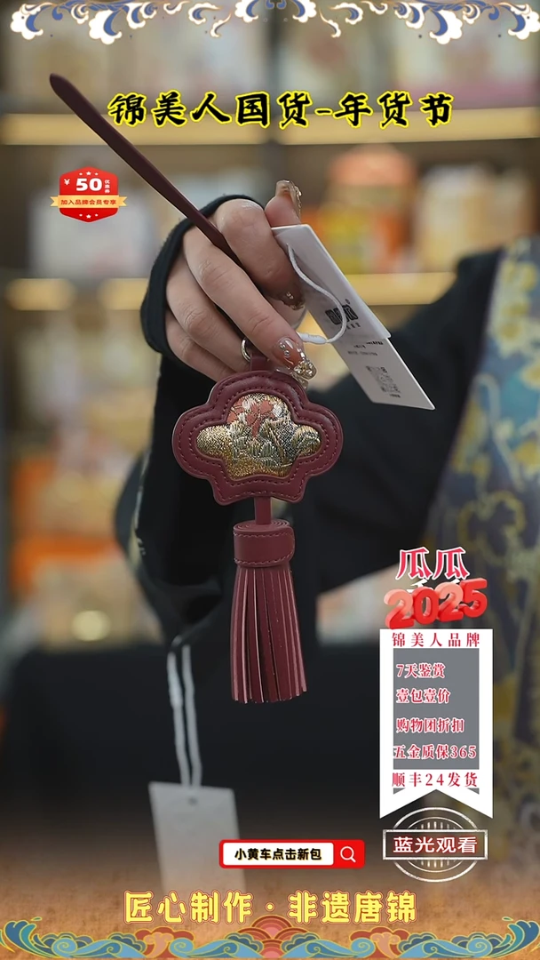 【闪购商品】织绣瓜瓜唐锦年货节流苏51