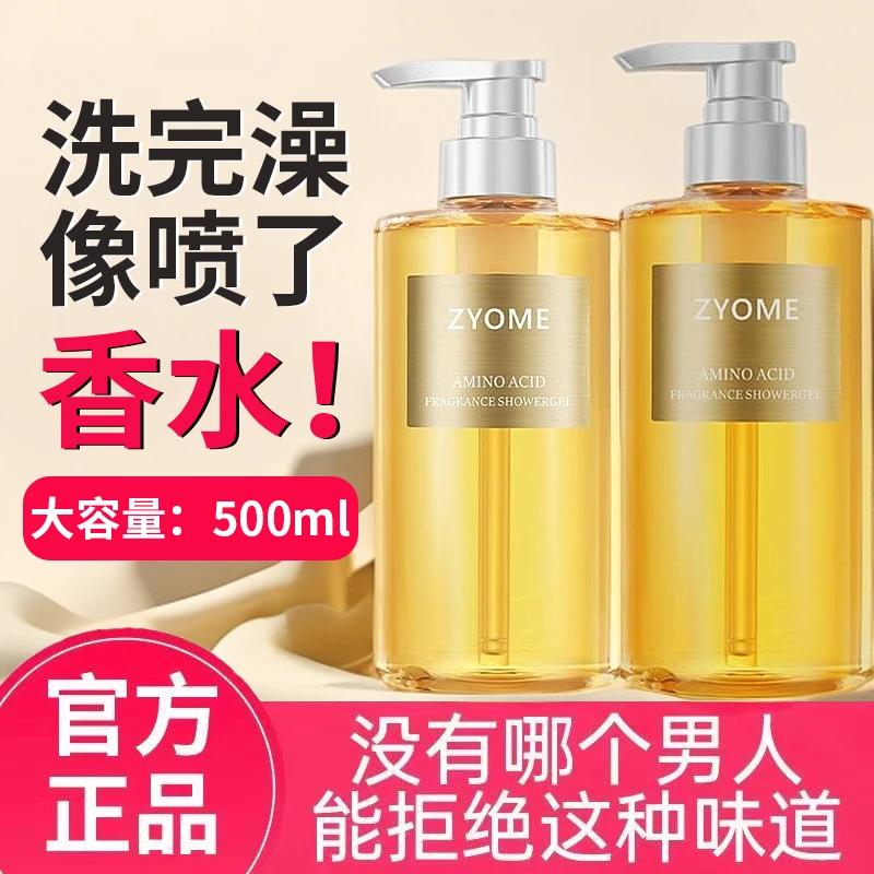 正品氨基酸水嫩丝滑保湿补水超市同款一斤装沐浴露男士沐浴露推荐