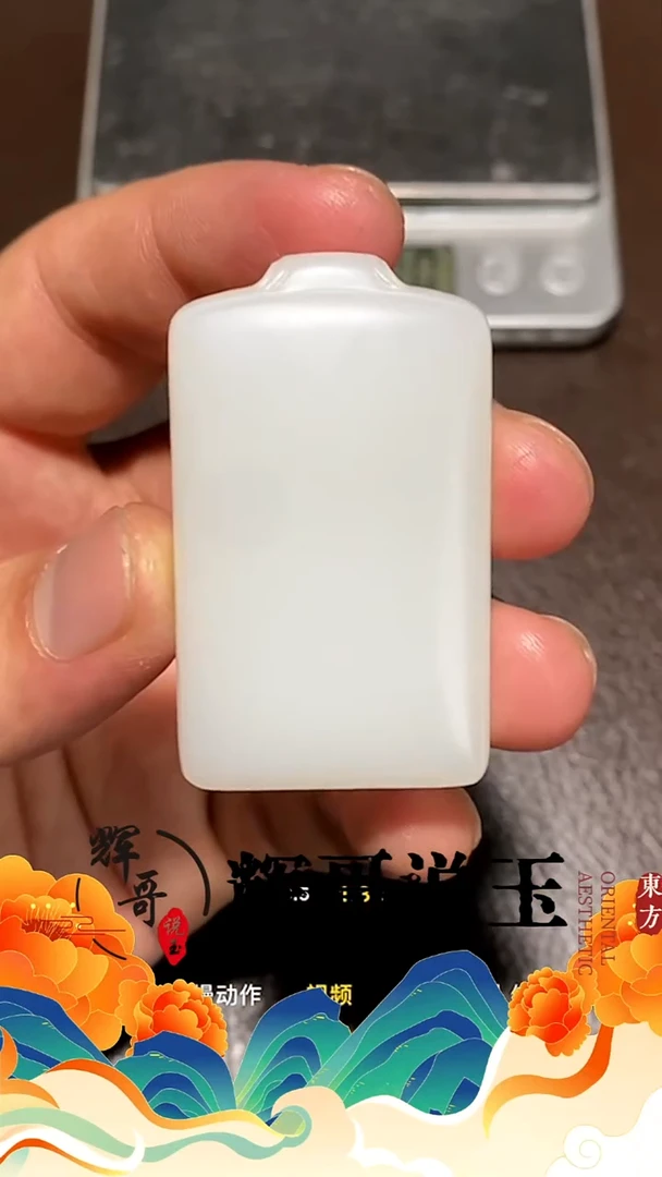 未镶嵌和田玉挂件而**年
