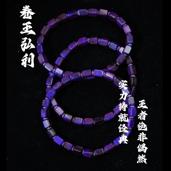 【保真南非老矿舒俱来】玄紫方章手串 多样性发其一
