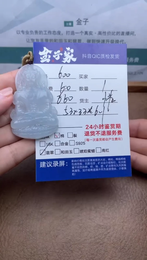 翡翠未镶嵌颈饰1446503001