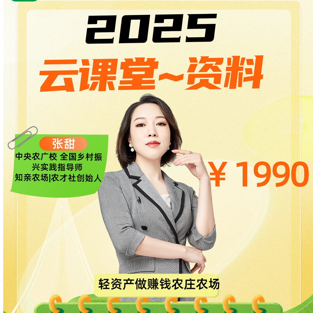 农业入门50节课一年回放学习资料（请接收客服消息领取资料）