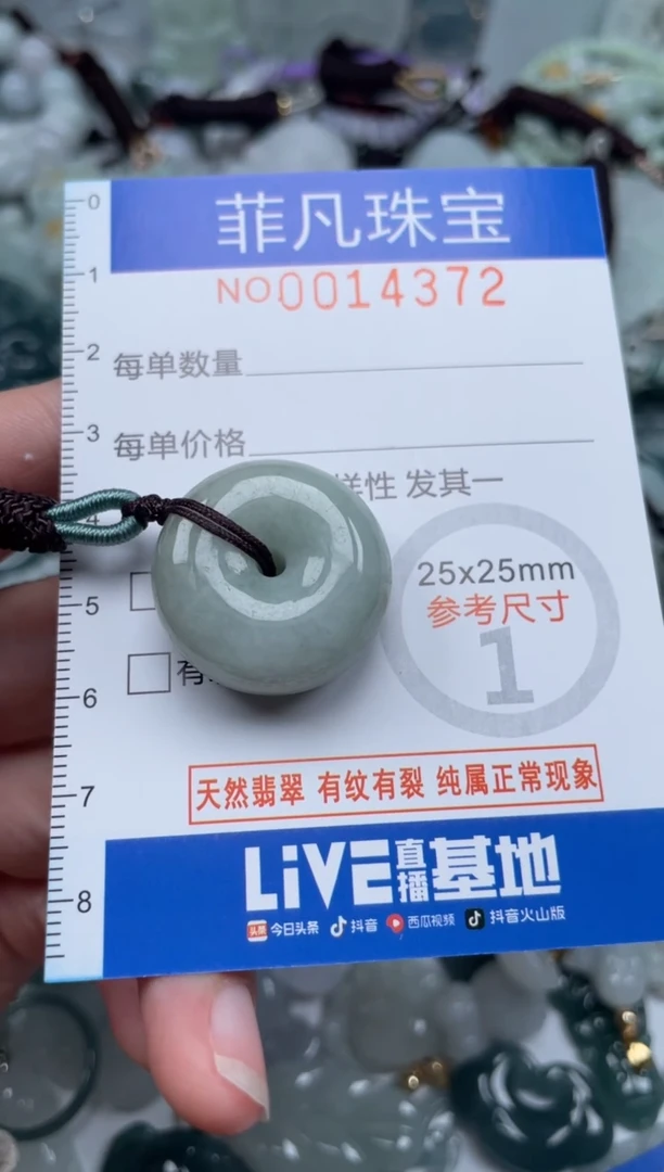 颈饰未镶嵌翡翠14372