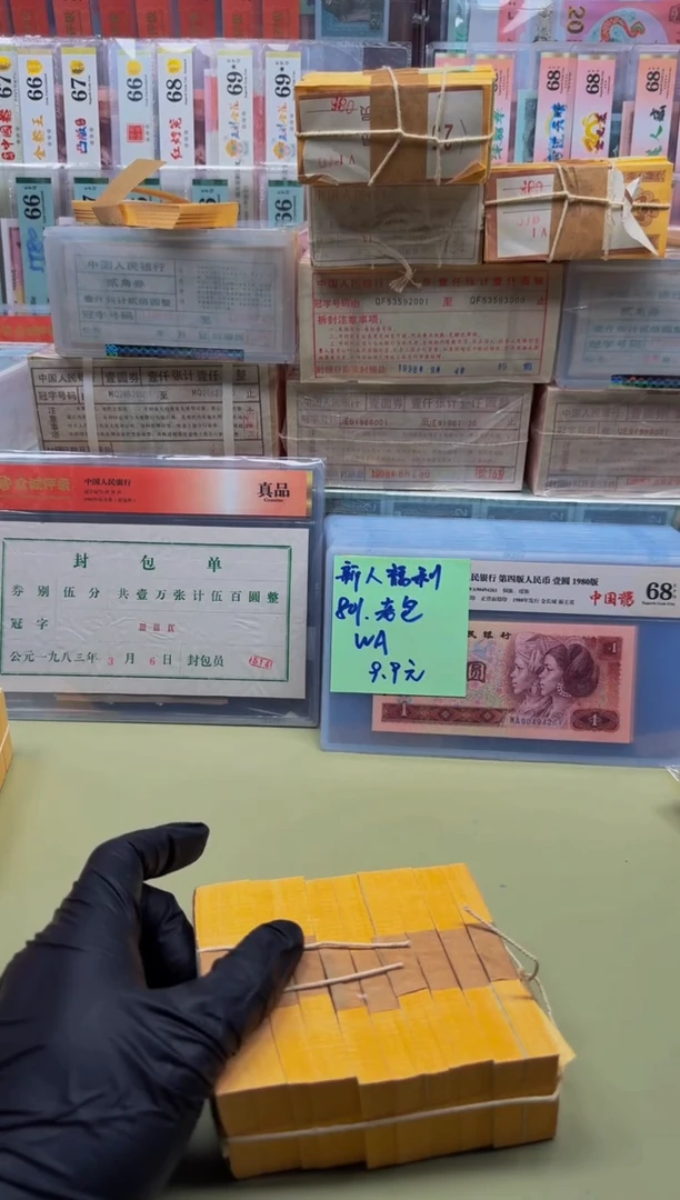 ?****?退市人民币 1分 51冠签