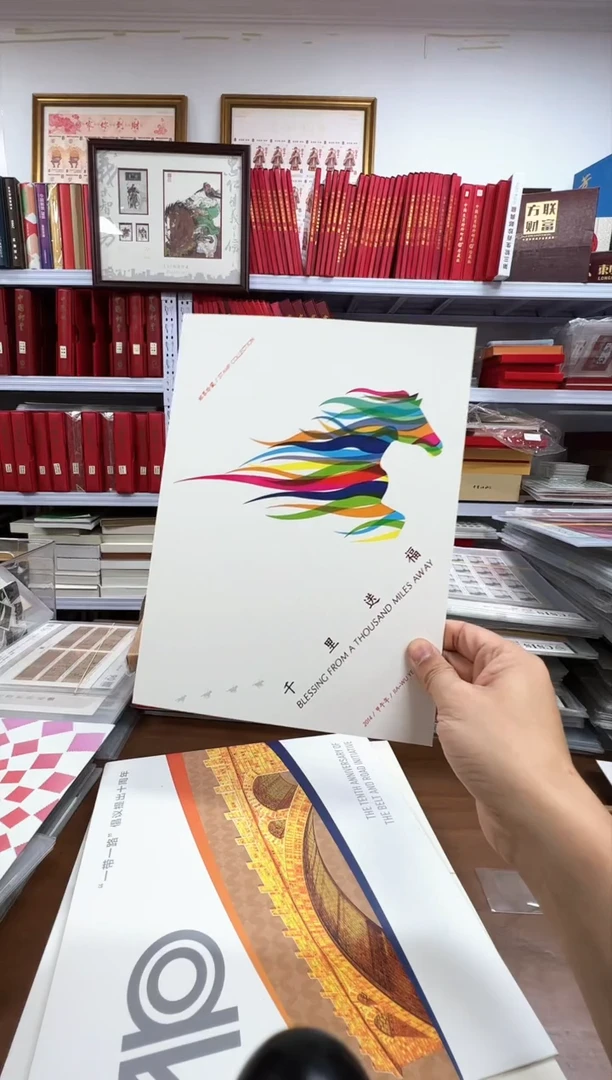 千里送福