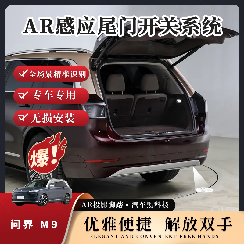新能源汽车电动尾门升级改装AR光感智能感应电动尾门后备箱升级