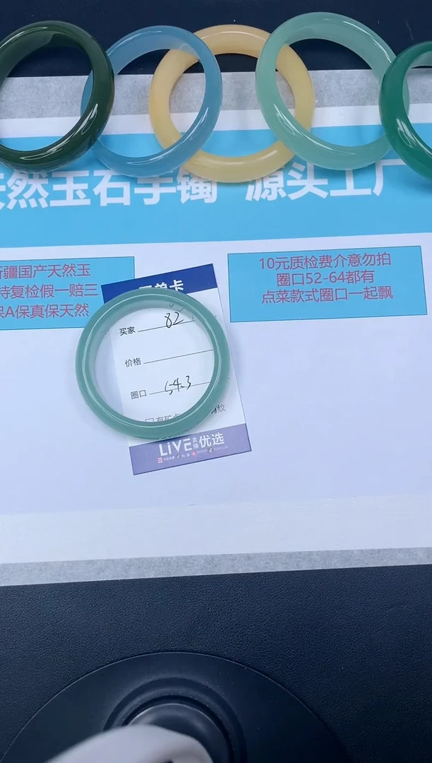 未镶嵌手镯石英质玉82-54.3