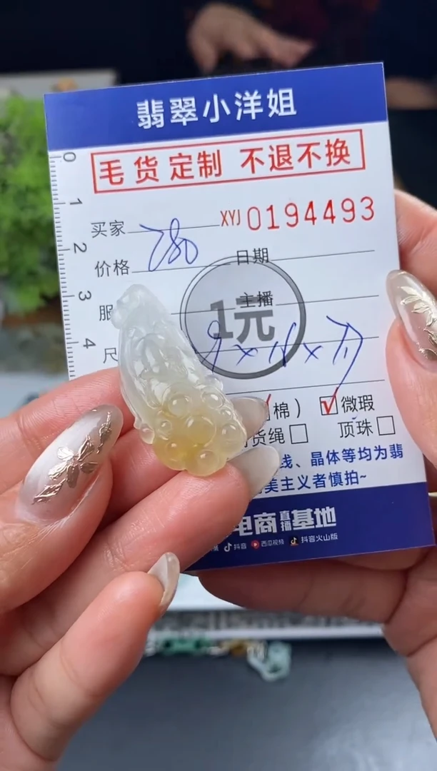 【闪购商品】定制翡翠未镶嵌毛货商品 不退换/4493